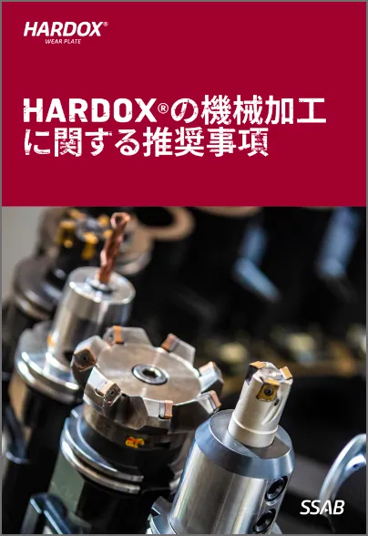 HARDOX技術資料